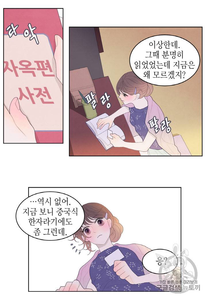 익애 ~봉황애사~ 19화 6