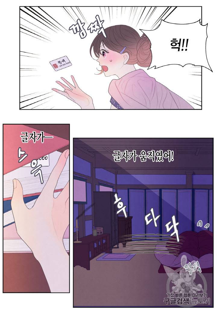 익애 ~봉황애사~ 19화 8