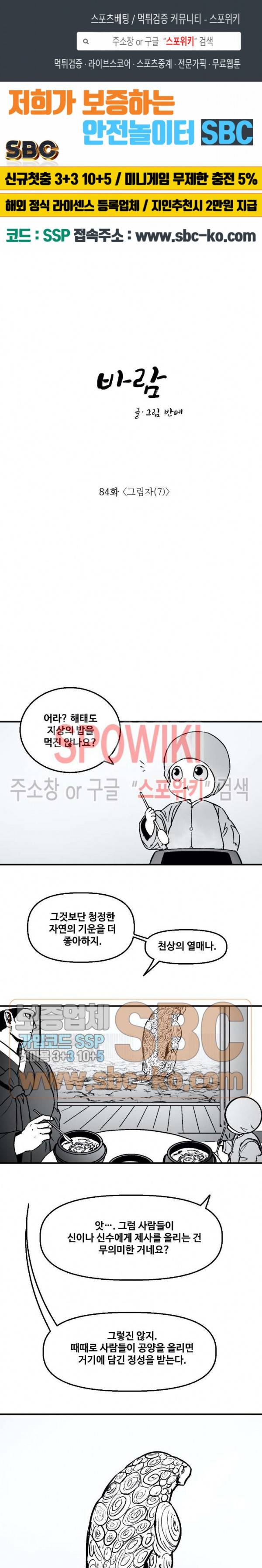 바람 84화 1