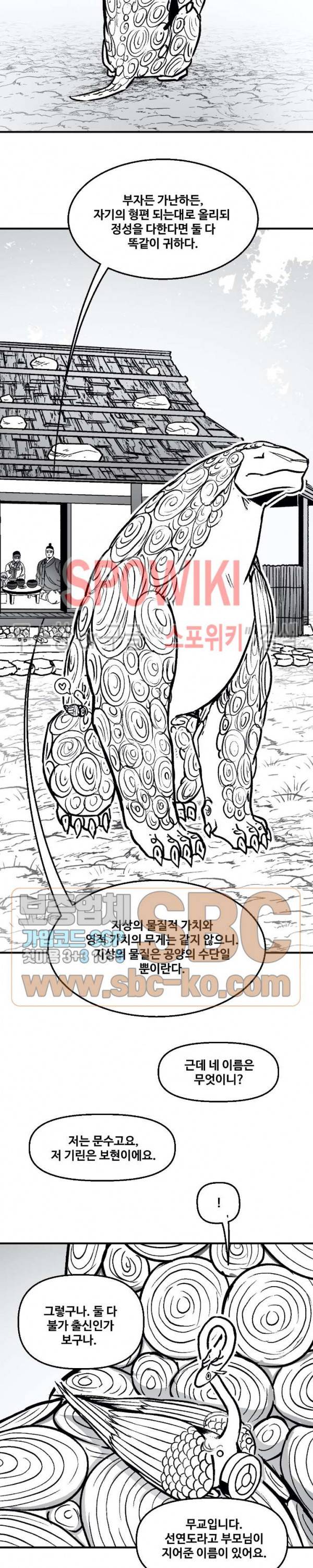 바람 84화 2
