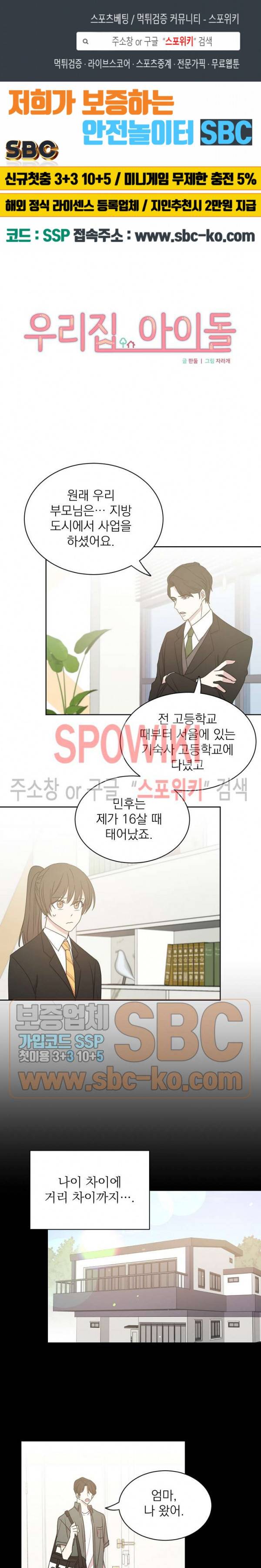 우리집 아이돌 15화 1