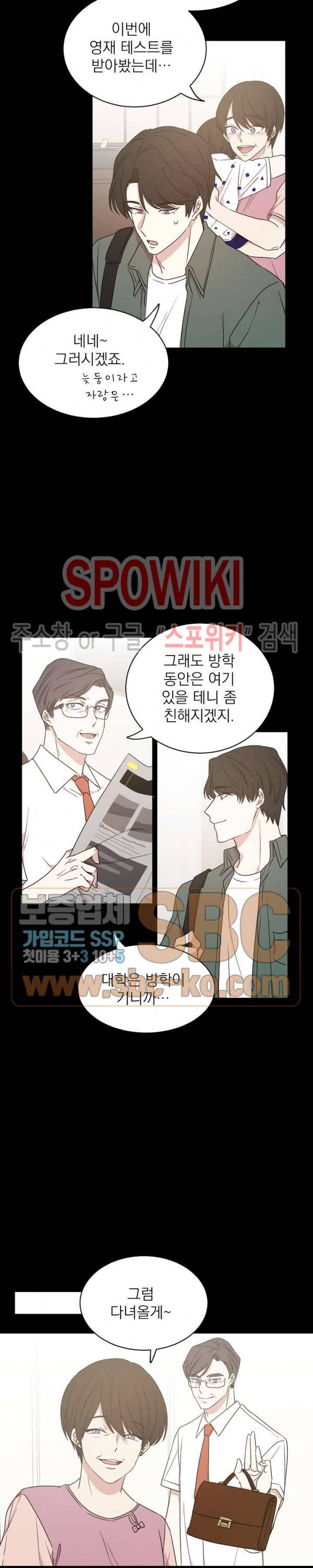 우리집 아이돌 15화 4