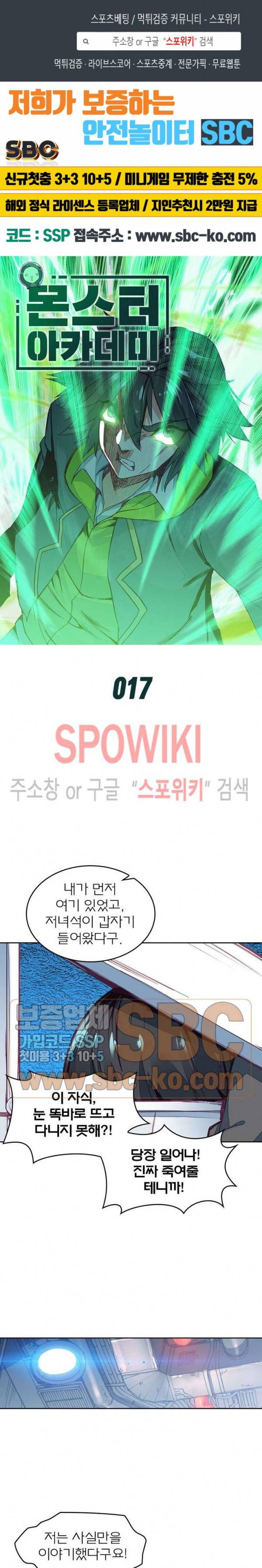 몬스터 아카데미 17화 1
