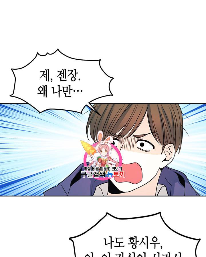 인소의 법칙 65화 1