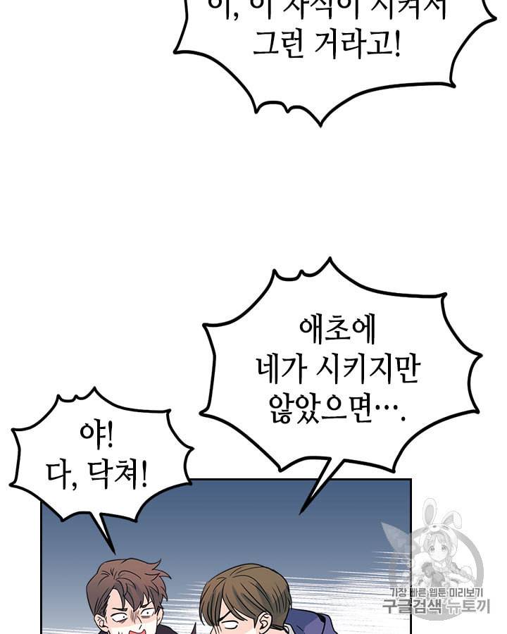 인소의 법칙 65화 2