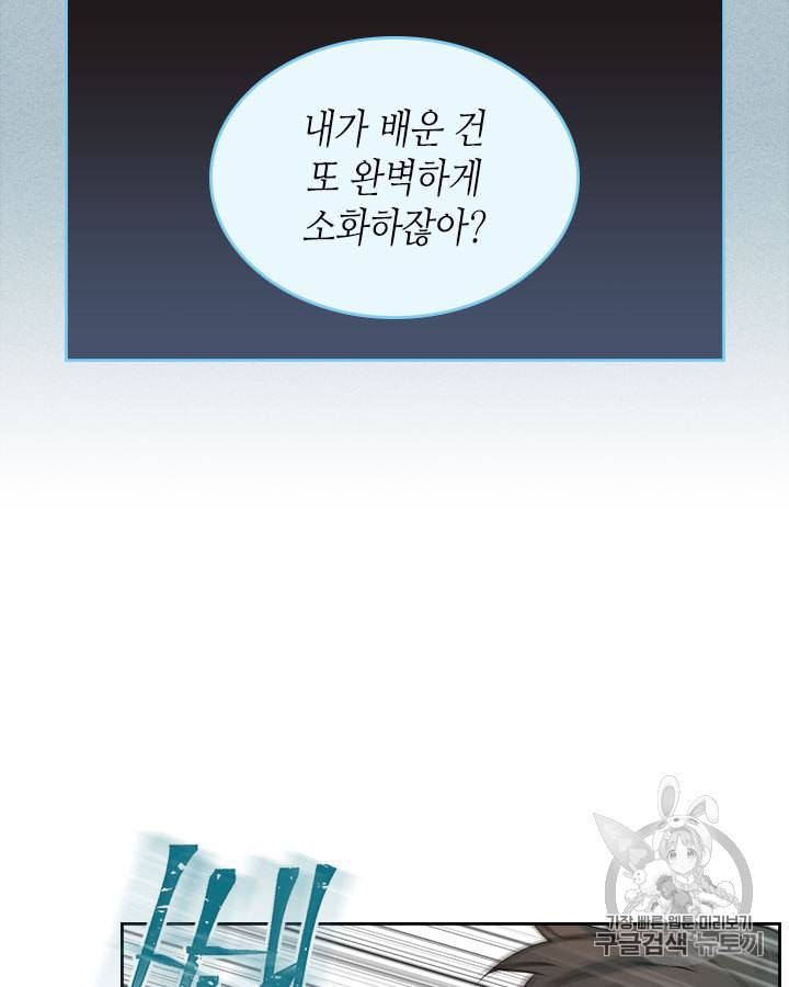 인소의 법칙 65화 16