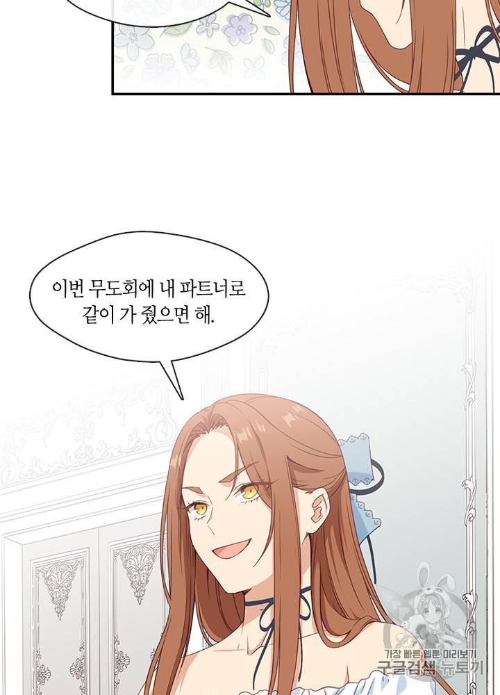 그 악녀를 조심하세요! 16화 2