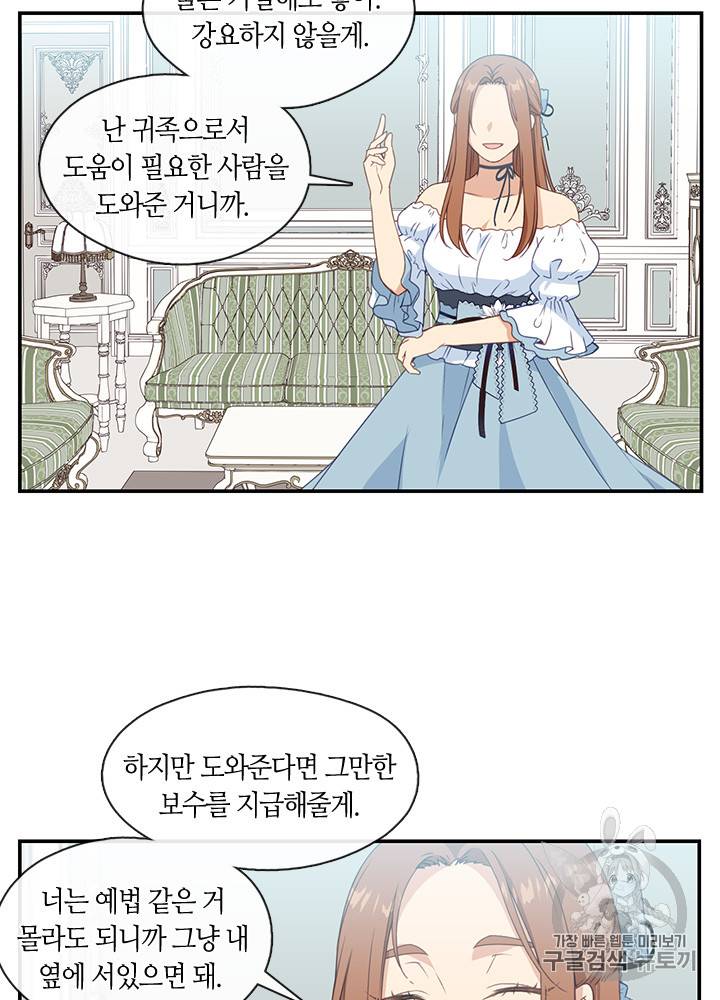 그 악녀를 조심하세요! 16화 4