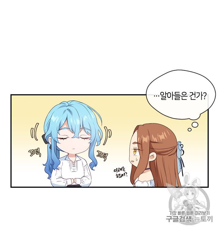 그 악녀를 조심하세요! 16화 7