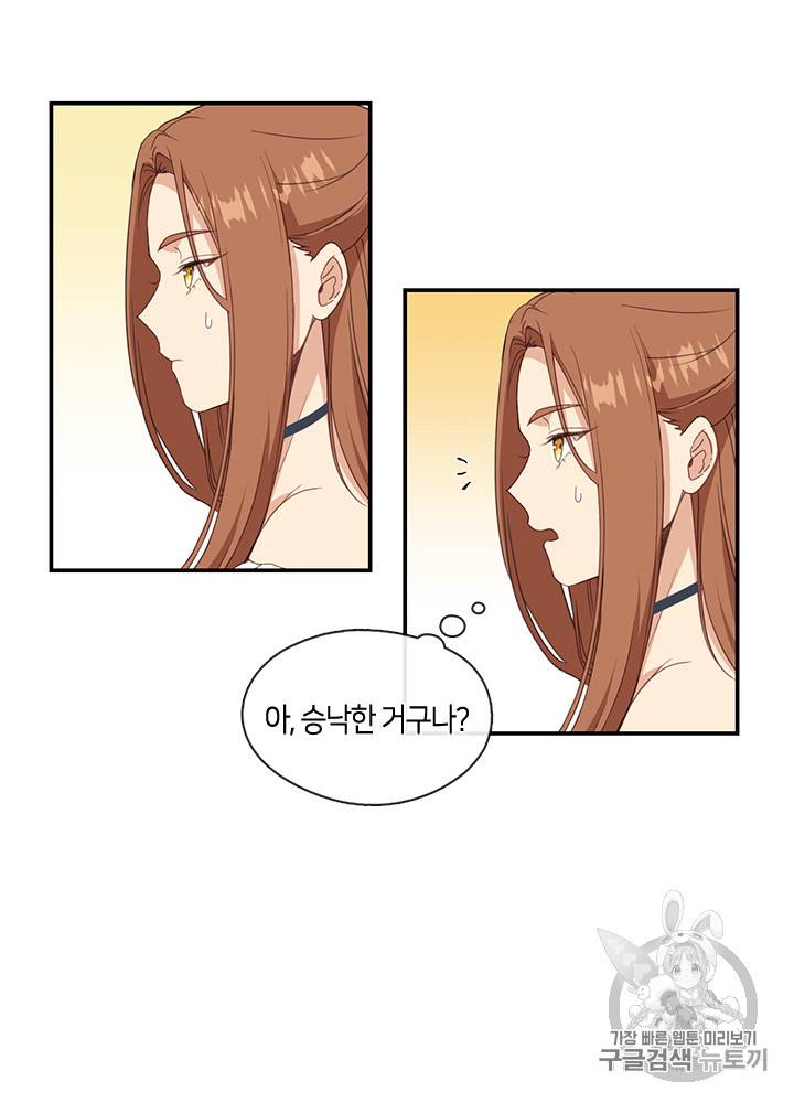 그 악녀를 조심하세요! 16화 8