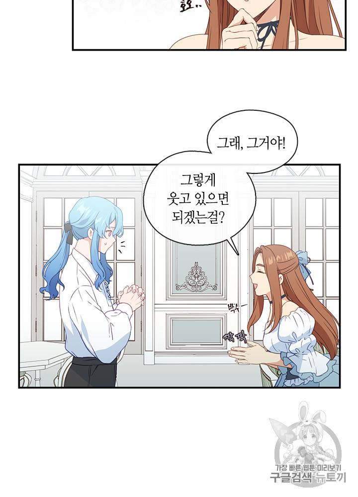 그 악녀를 조심하세요! 16화 11