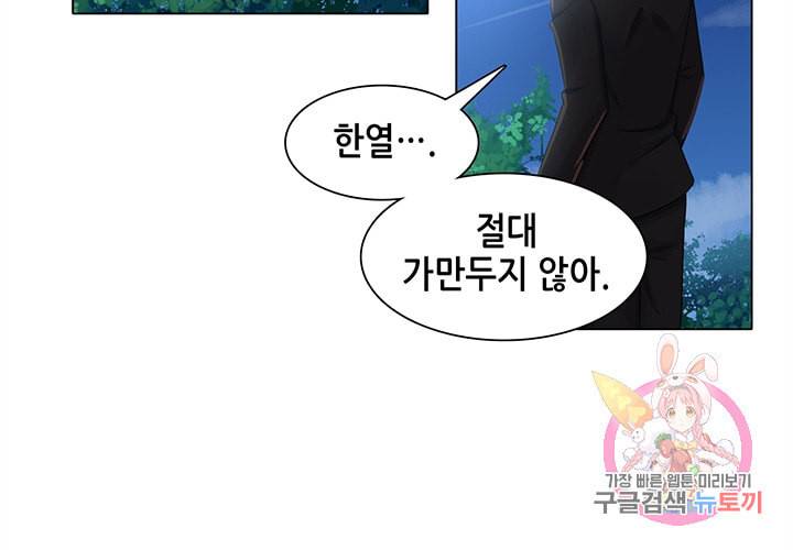 싱글맘은 스파이 87화 5