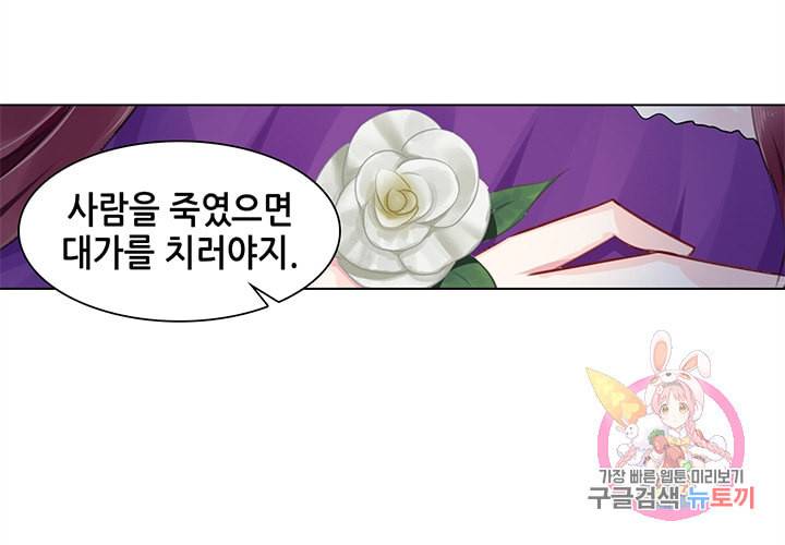 싱글맘은 스파이 87화 6