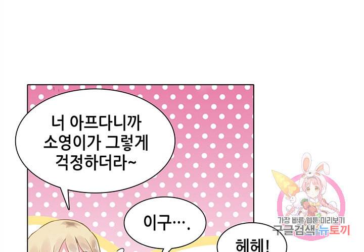 싱글맘은 스파이 87화 17