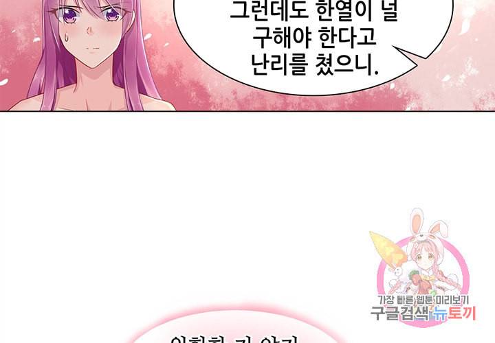 싱글맘은 스파이 87화 26