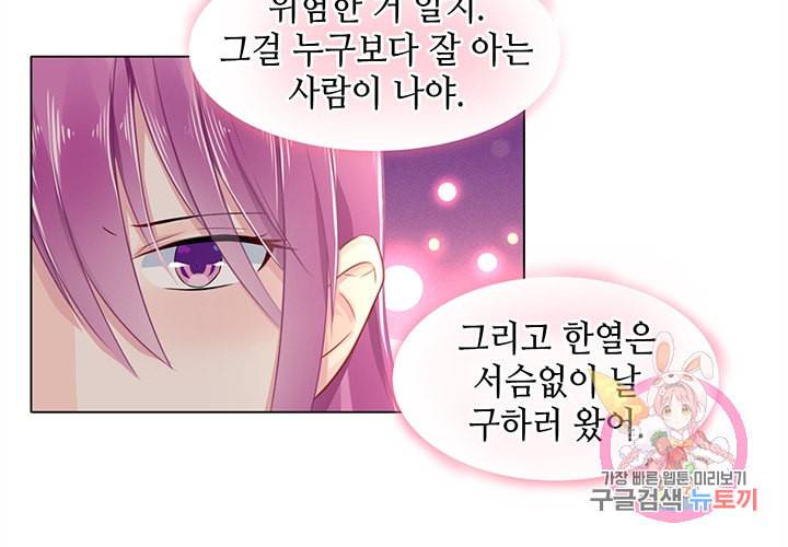 싱글맘은 스파이 87화 27