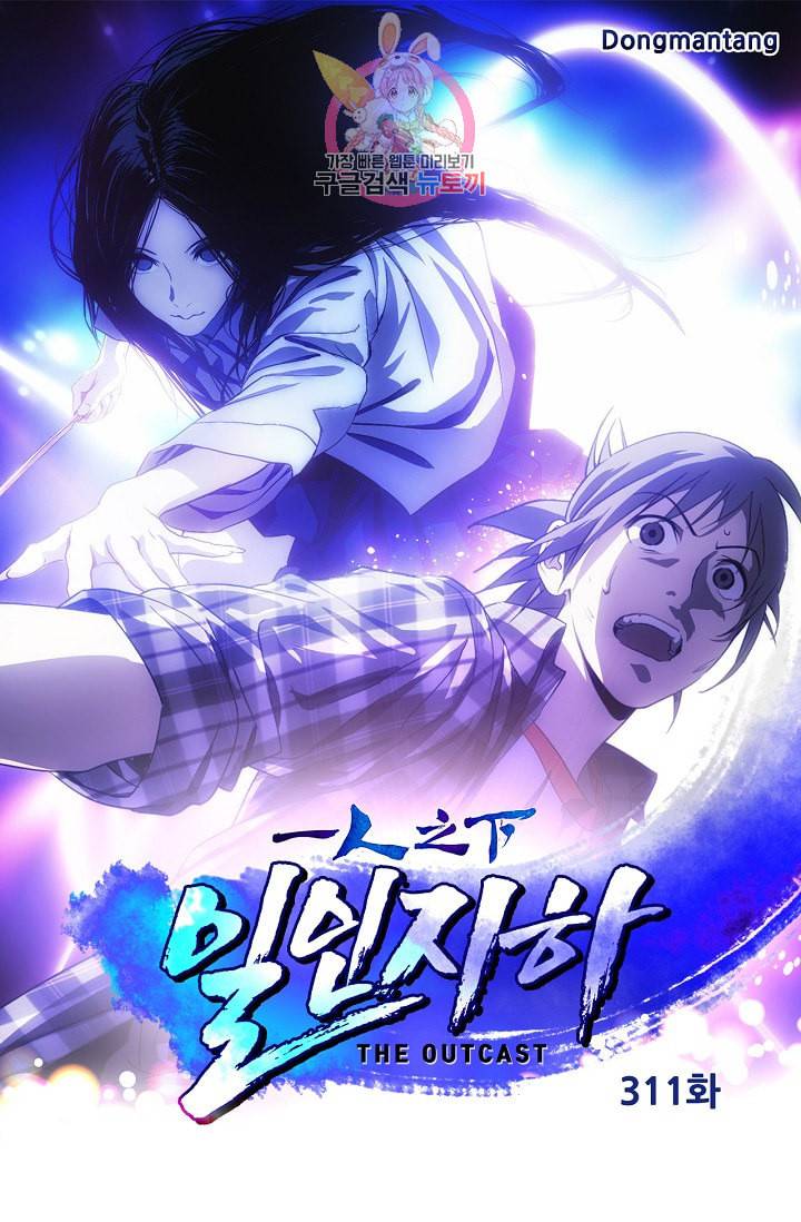 일인지하 311화 1