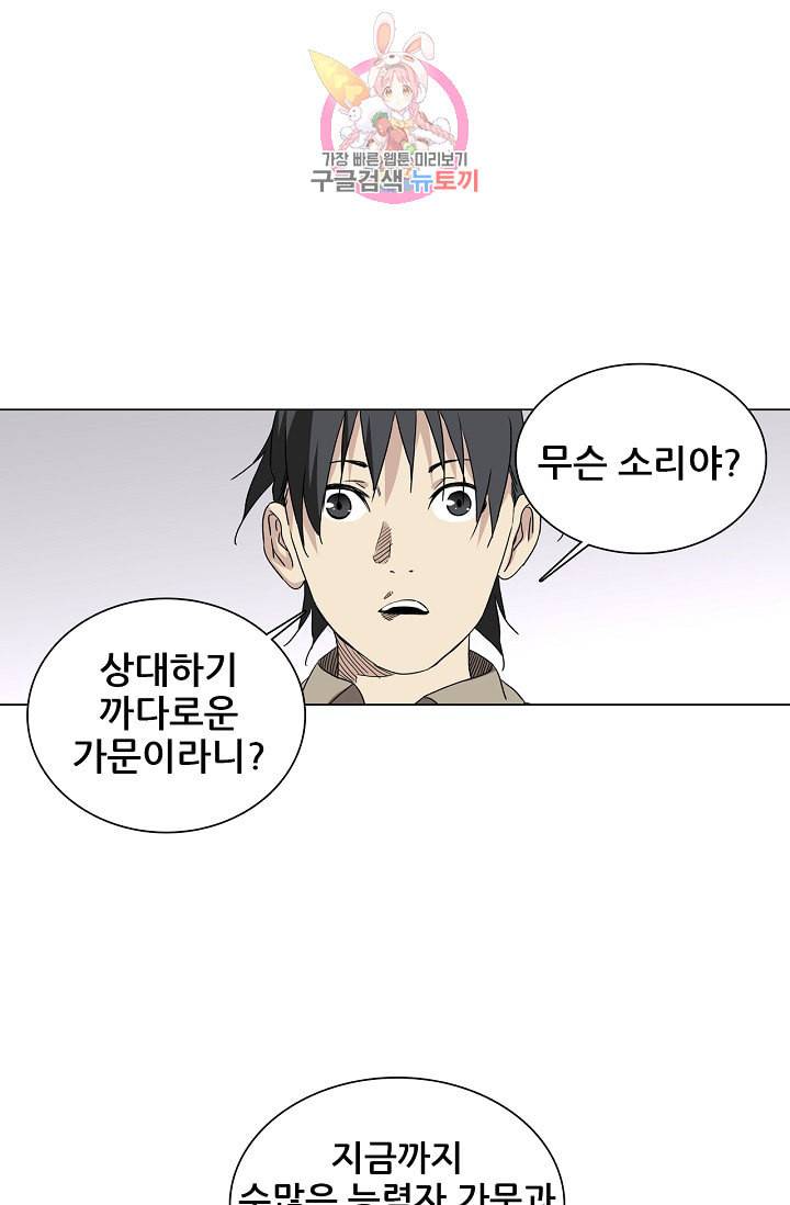 일인지하 311화 10