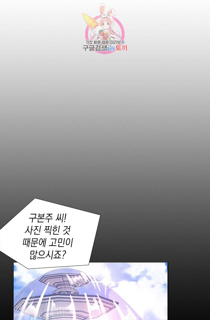 환생하여 배우님 유혹하기 139화 3