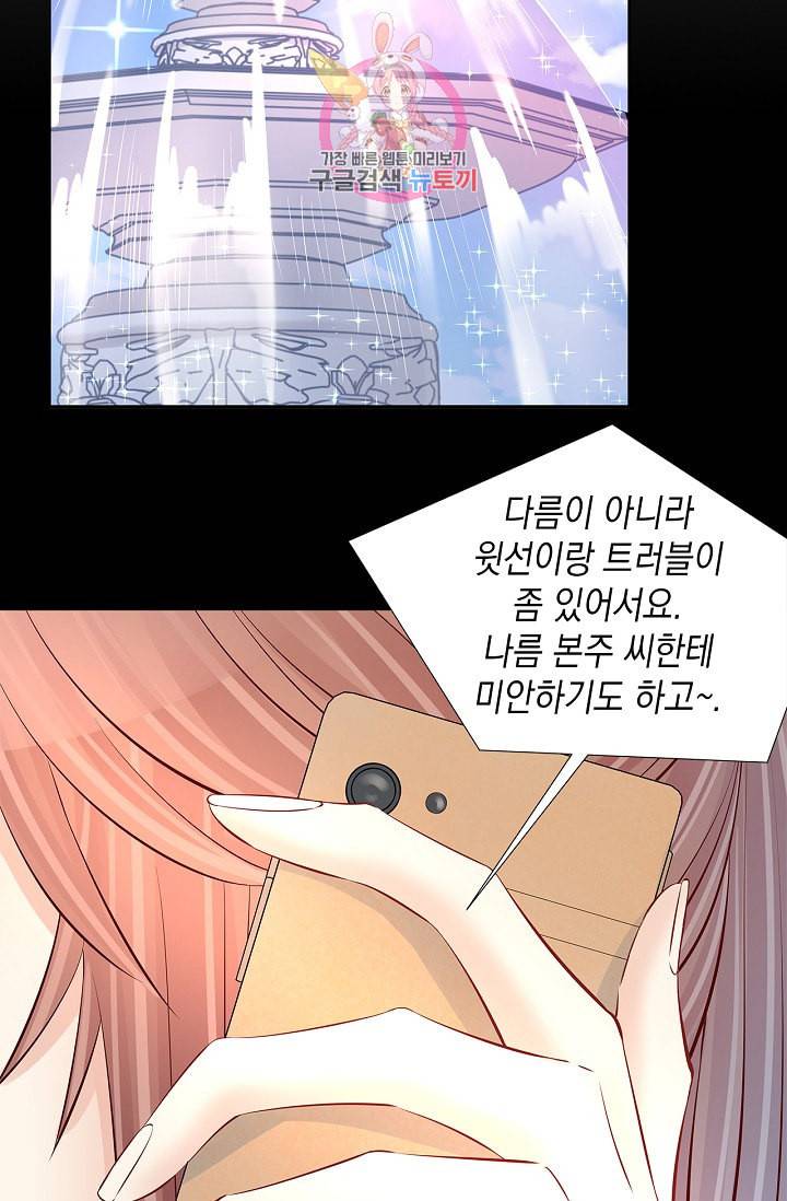 환생하여 배우님 유혹하기 139화 4
