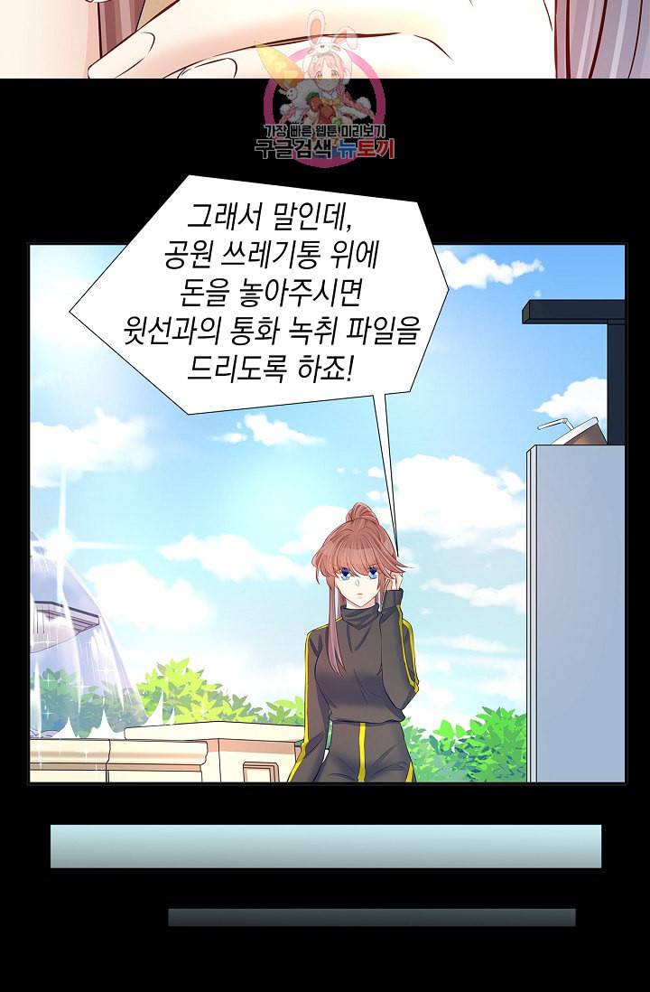 환생하여 배우님 유혹하기 139화 5