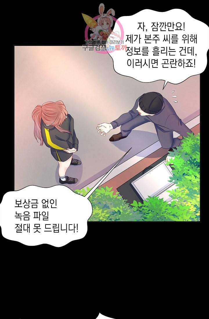 환생하여 배우님 유혹하기 139화 10