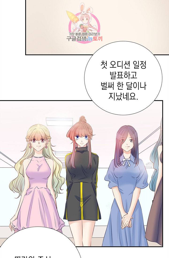 환생하여 배우님 유혹하기 139화 23