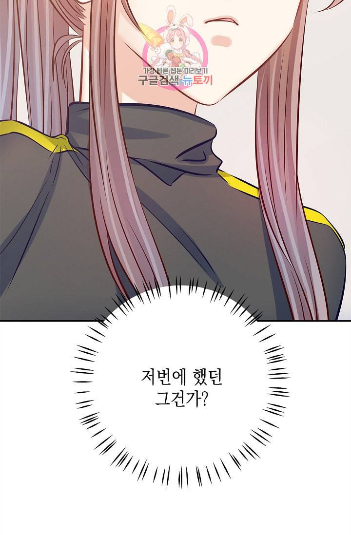 환생하여 배우님 유혹하기 139화 26
