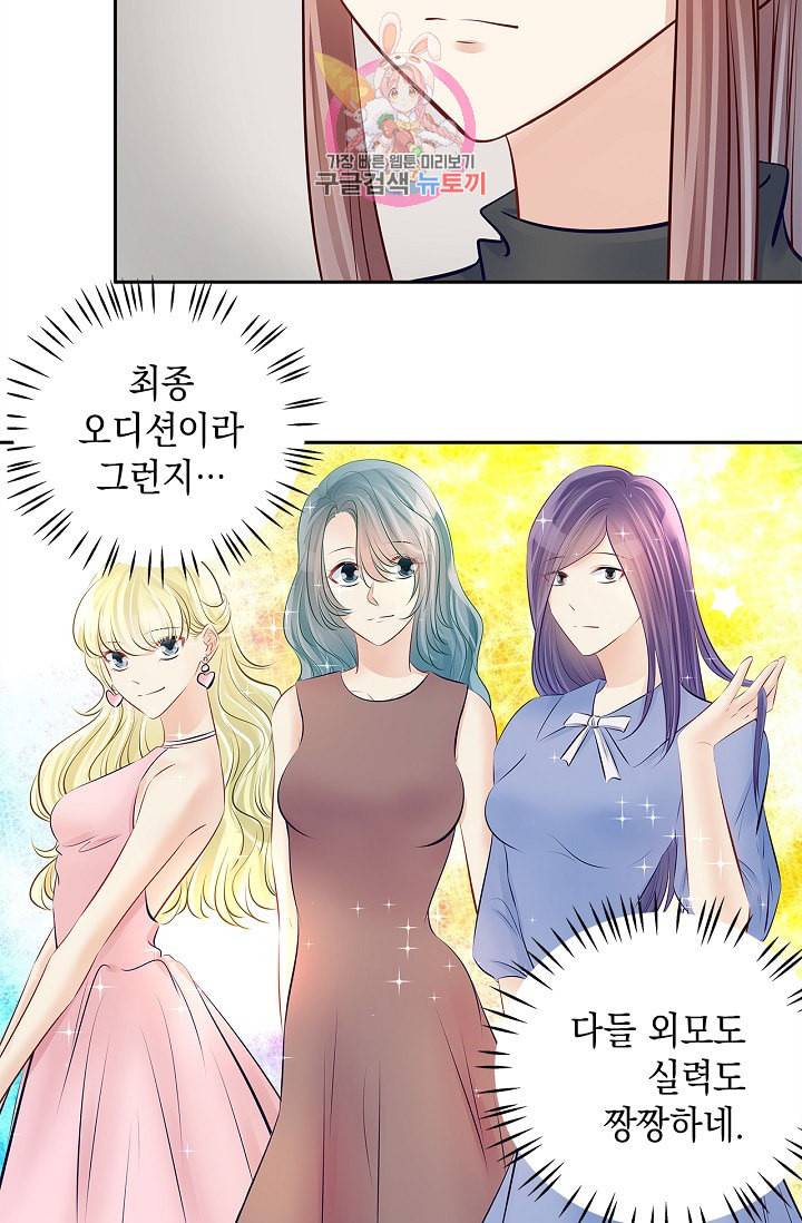 환생하여 배우님 유혹하기 139화 29