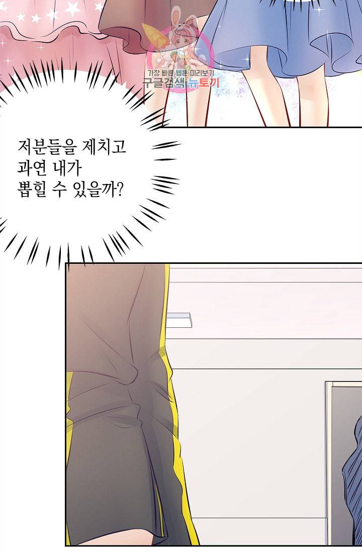 환생하여 배우님 유혹하기 139화 30