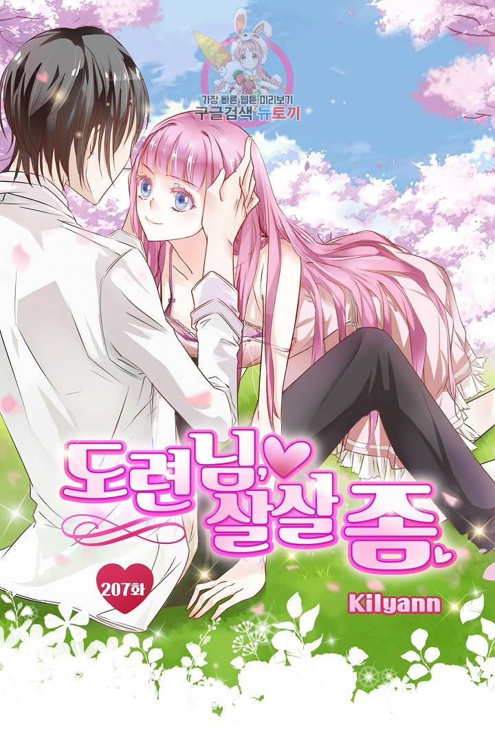 도련님 살살 좀 도련님, 살살 좀 207화 1