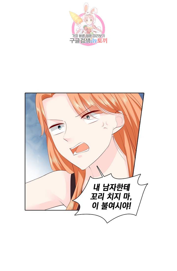 도련님 살살 좀 도련님, 살살 좀 207화 2