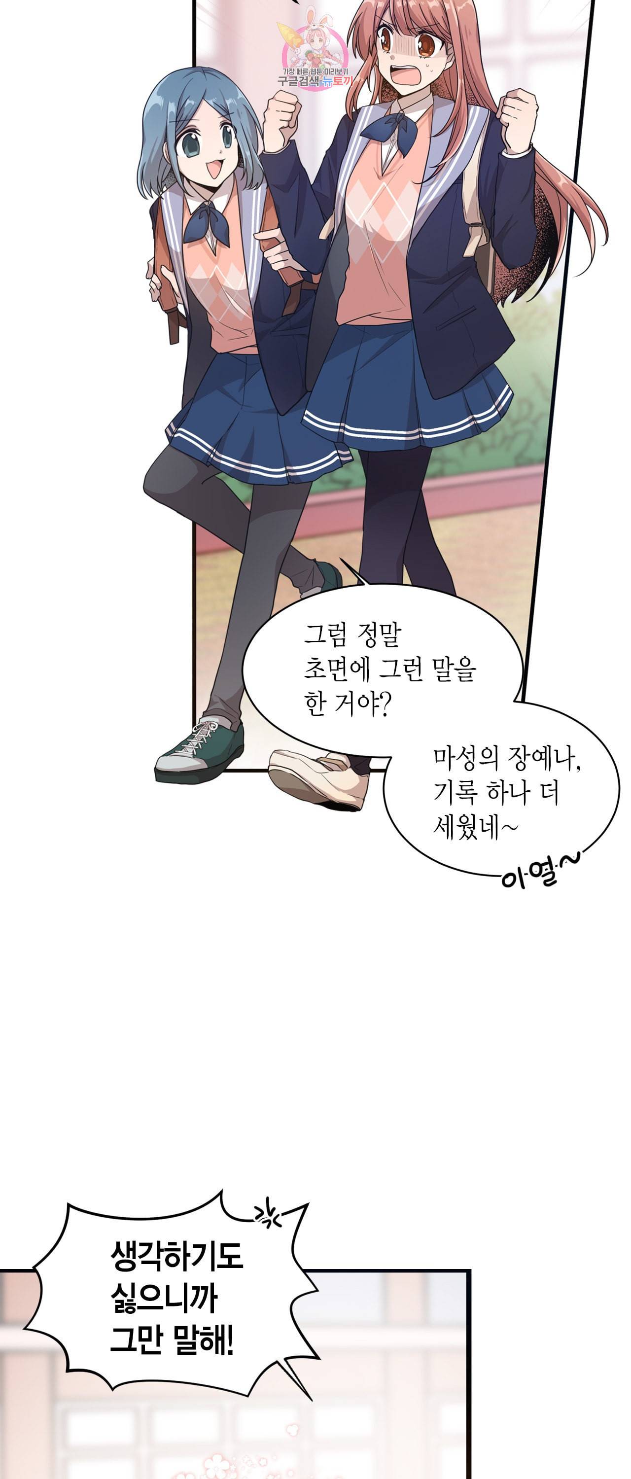 내가 널 행복하게 해줄 건데 3화 2