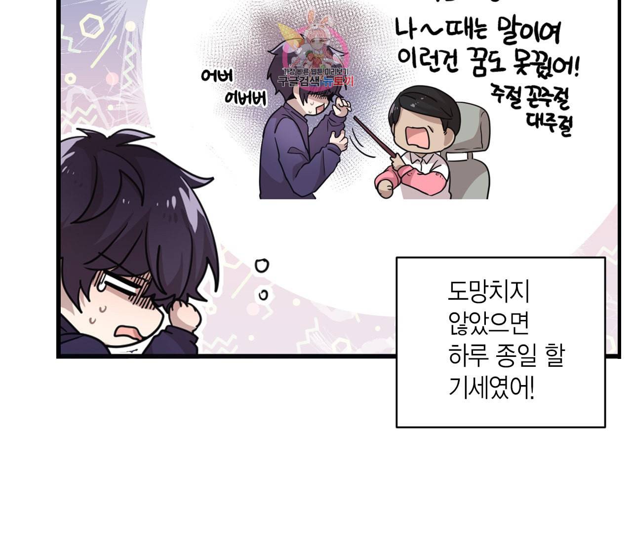 내가 널 행복하게 해줄 건데 3화 5