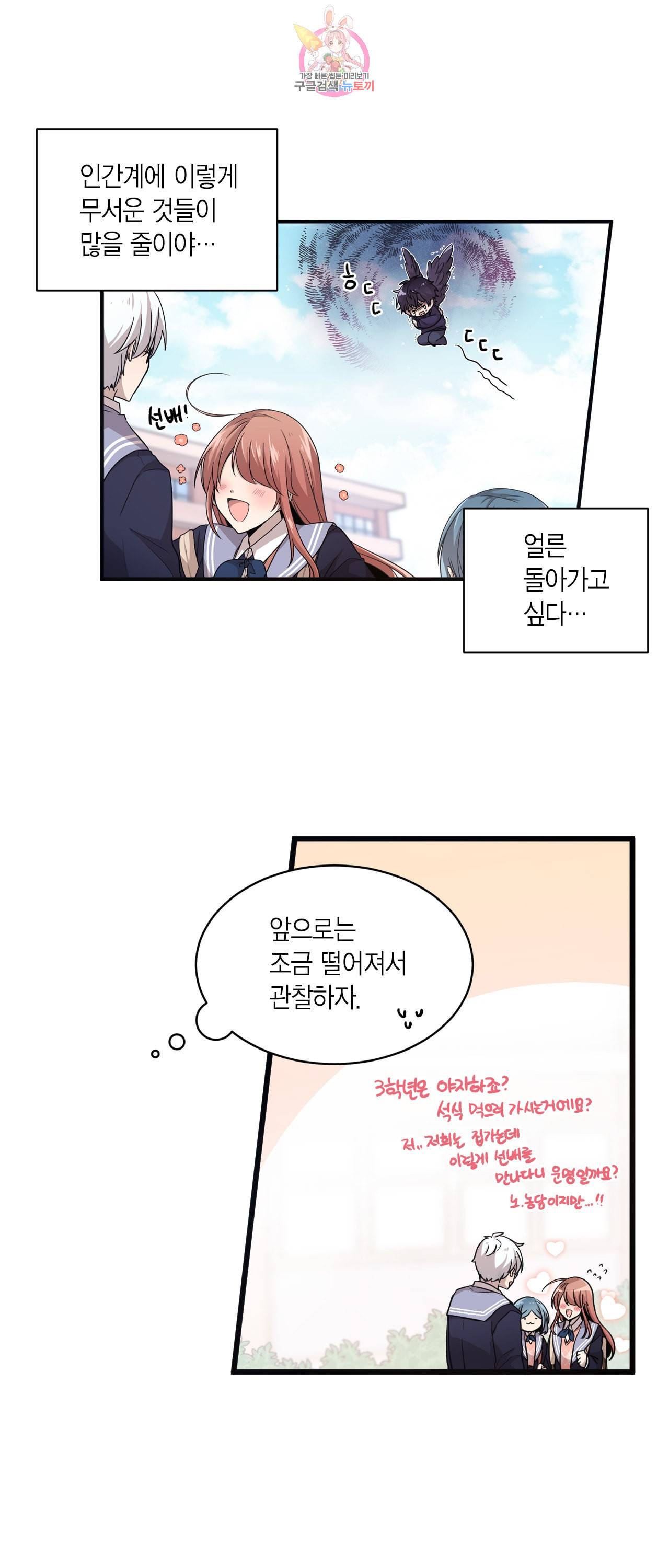 내가 널 행복하게 해줄 건데 3화 6