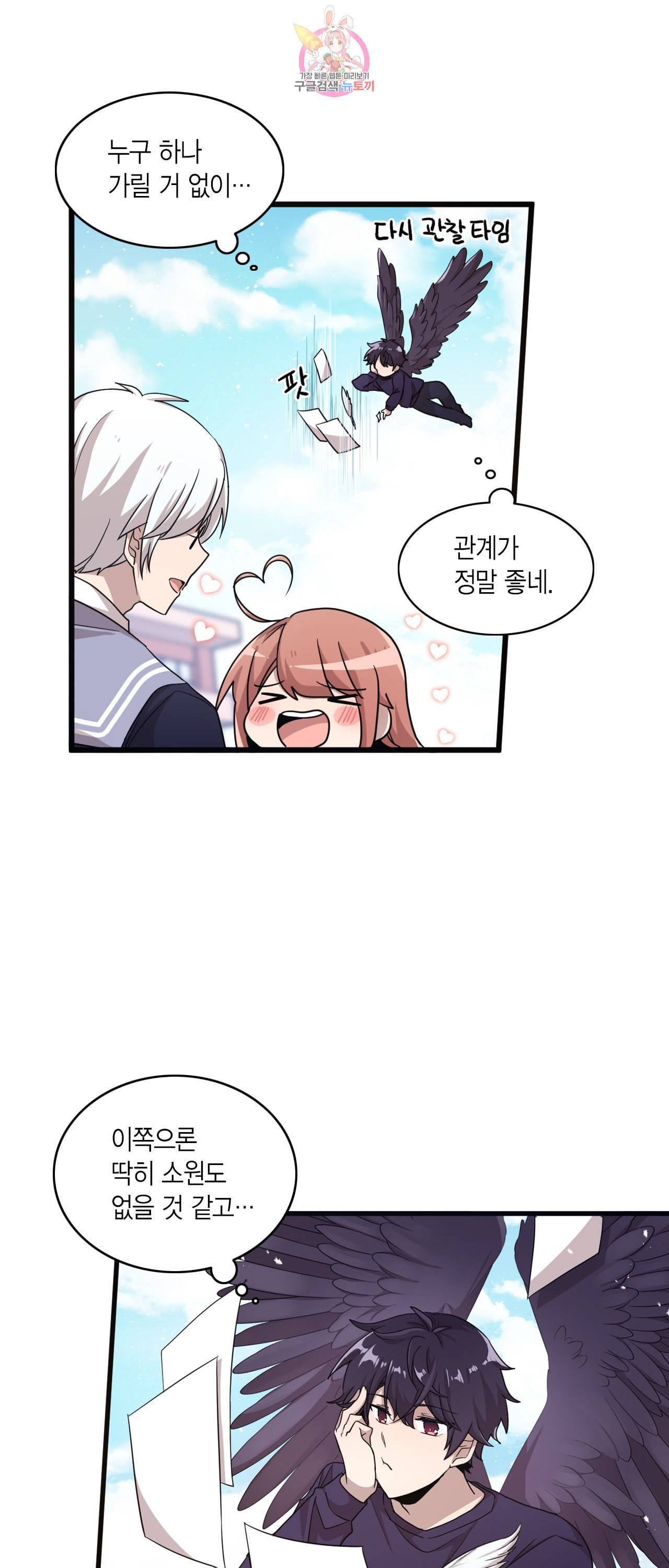 내가 널 행복하게 해줄 건데 3화 7
