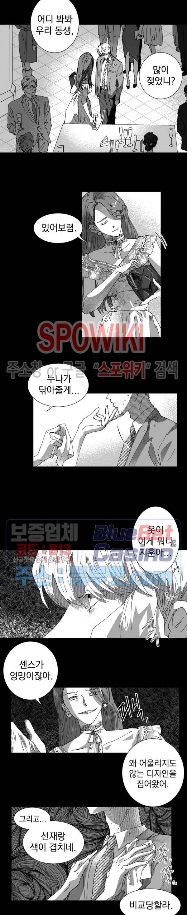 도그마:맹목 9화 2