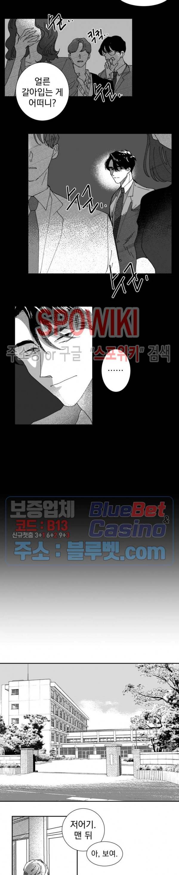 도그마:맹목 9화 3