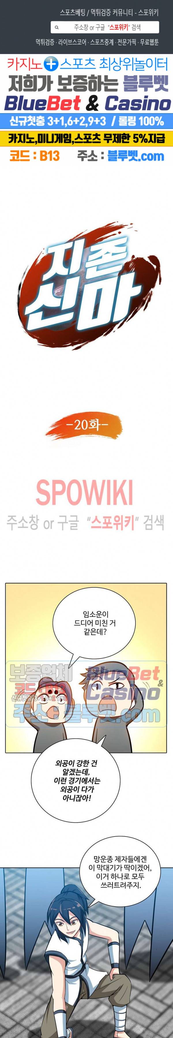 지존신마 20화 1