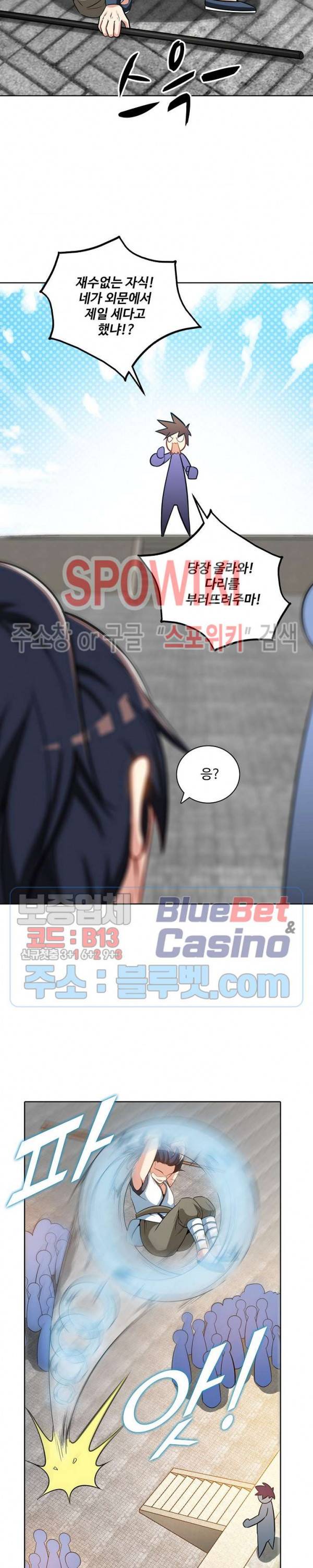 지존신마 20화 2