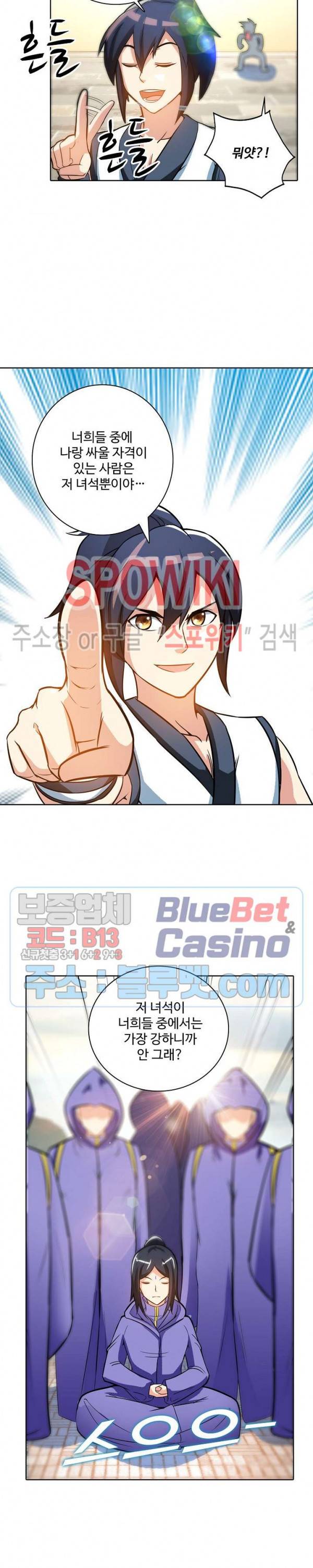 지존신마 20화 4