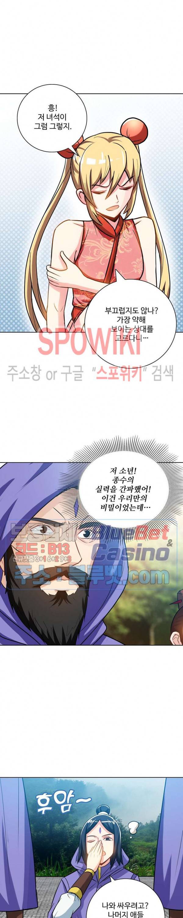 지존신마 20화 5