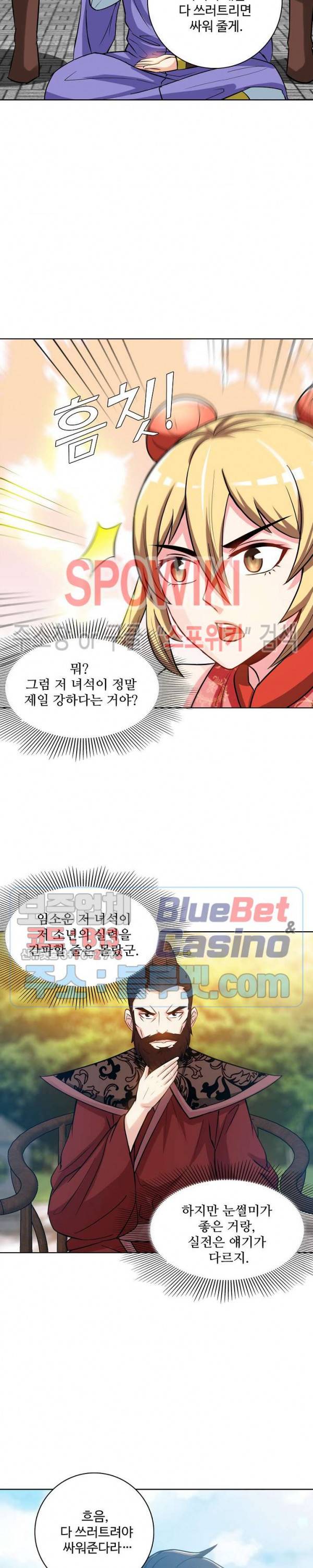 지존신마 20화 6