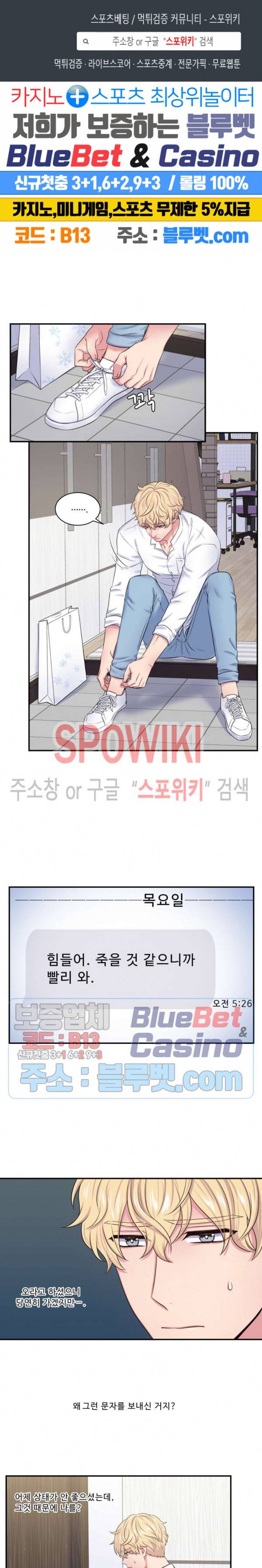 교수님의 이중생활 16화 1