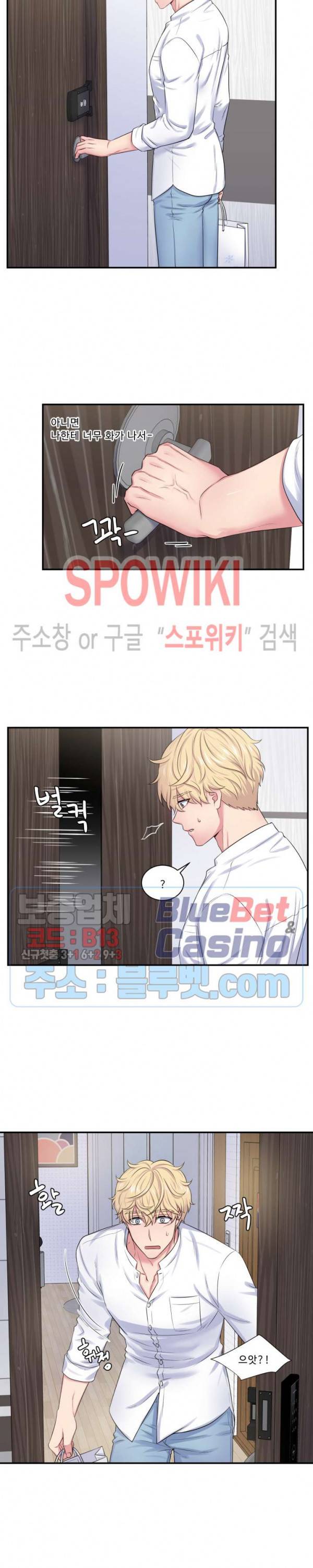 교수님의 이중생활 16화 2