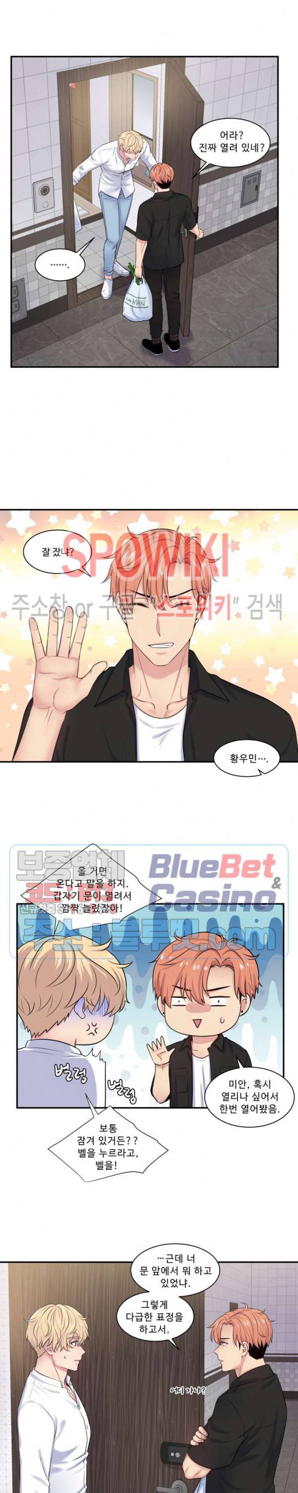 교수님의 이중생활 16화 3