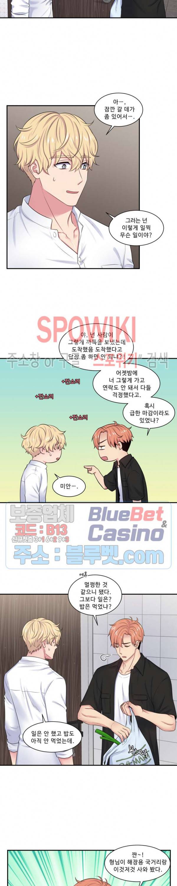 교수님의 이중생활 16화 4