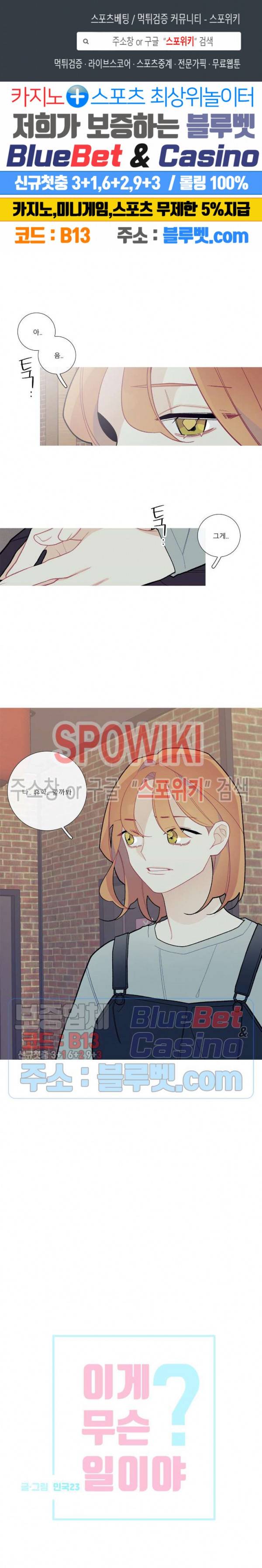 이게 무슨 일이야? 54화 1