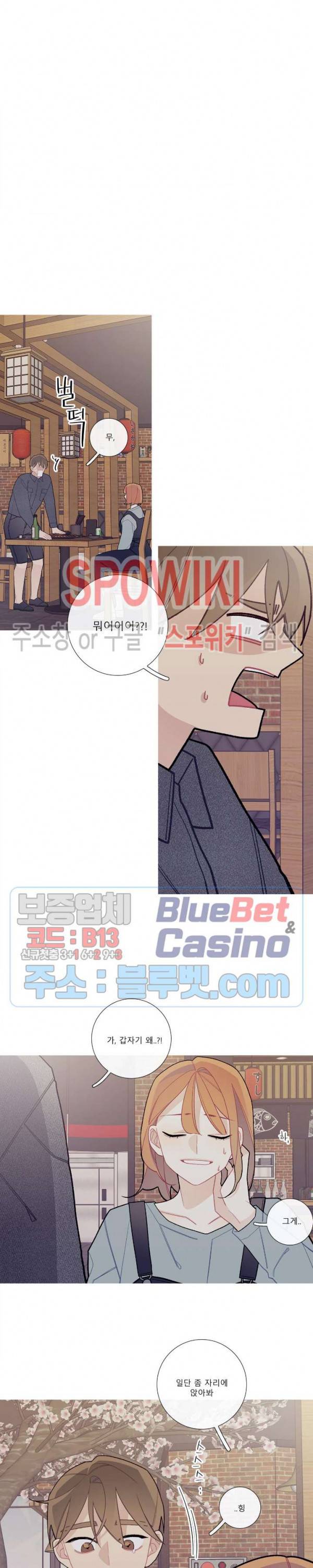 이게 무슨 일이야? 54화 2