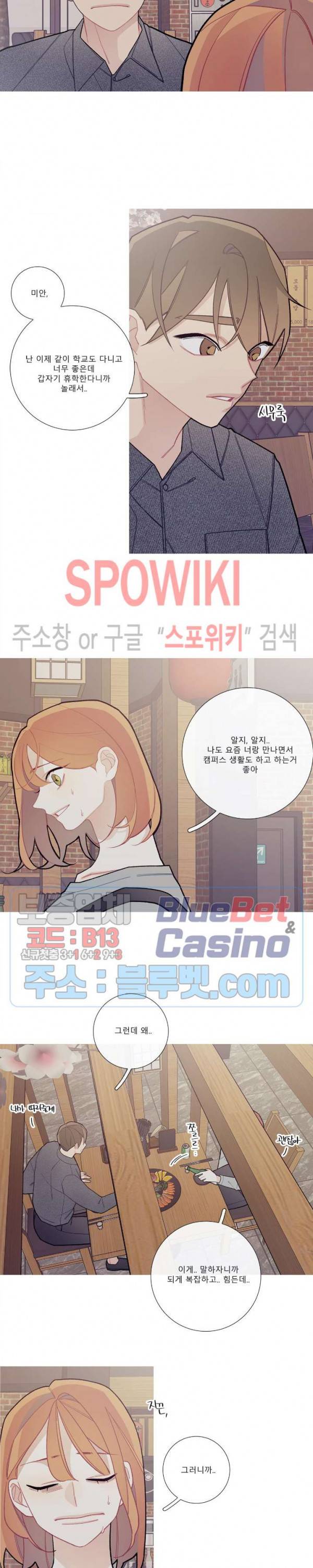 이게 무슨 일이야? 54화 3